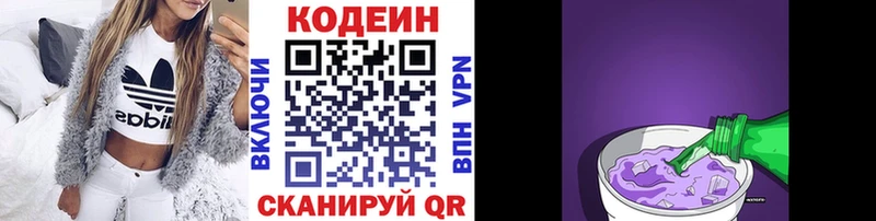как найти   Нерехта  Codein напиток Lean (лин) 